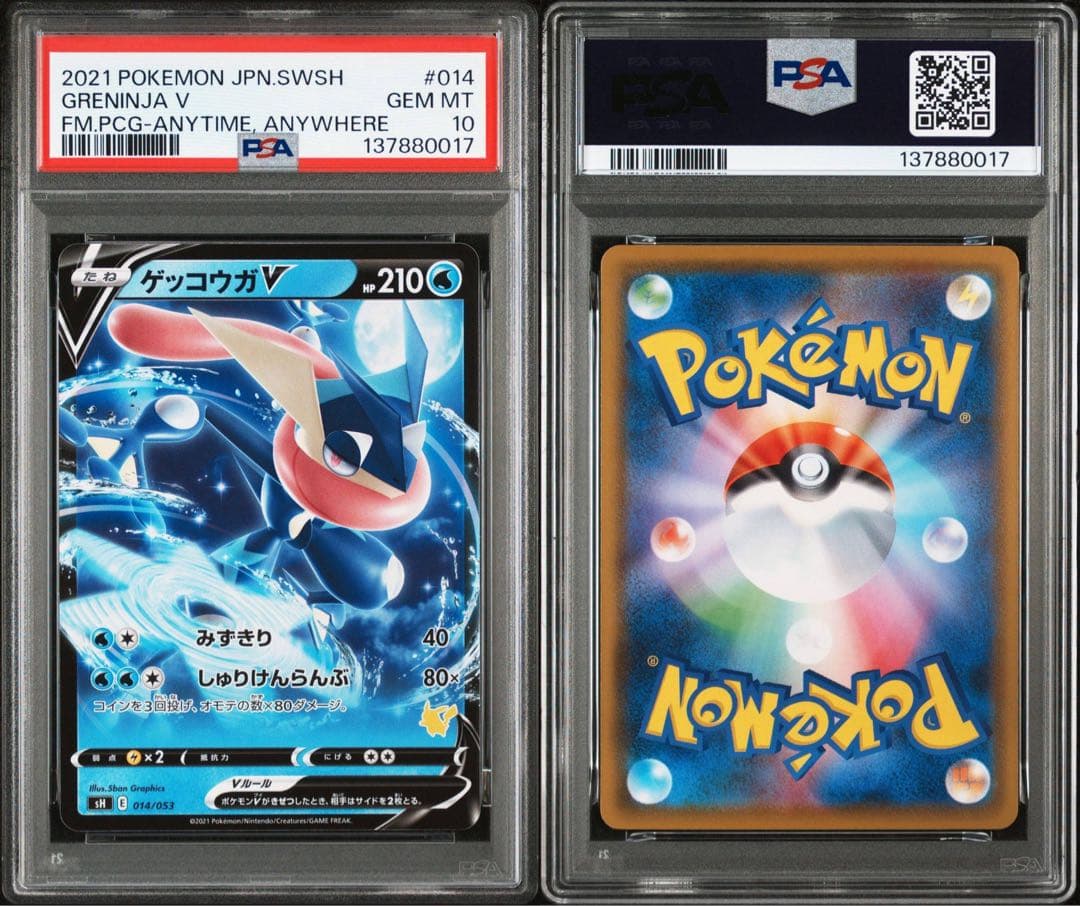 【PSA10】ゲッコウガV ファミリーポケカ