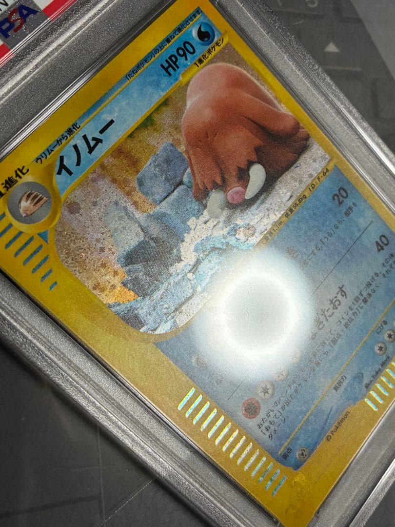 ポケモンカード　イノムー eカード　PSA10
