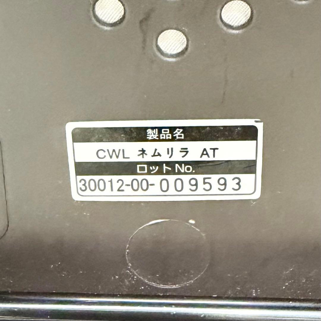 Combi CWL ネムリラ AT ホワイトレーベル 電動 ハイローチェア