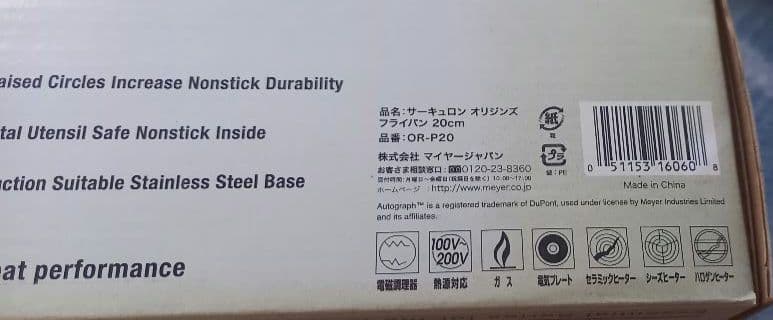 プリシラ様/新品未使用/マイヤーサーキュロンオリジンズ/スキレット/