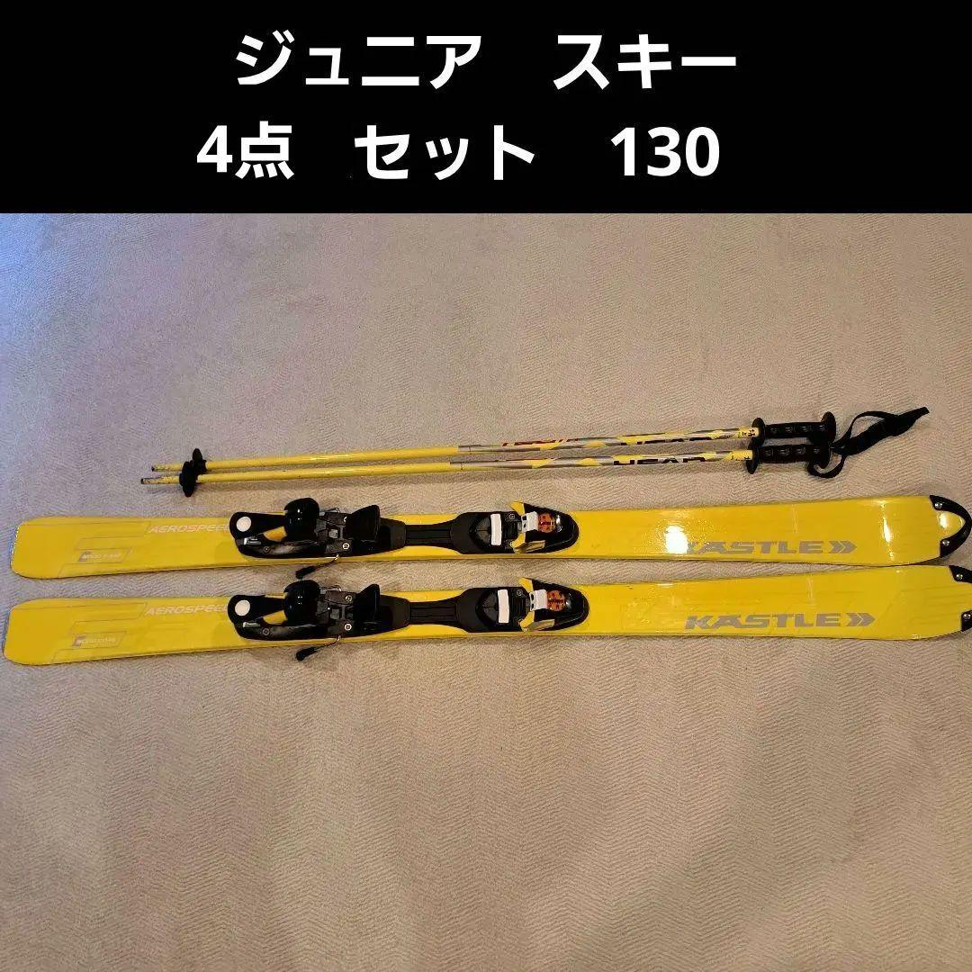 130 スキー 板 ブーツ セット ジュニア まとめ売り キッズ