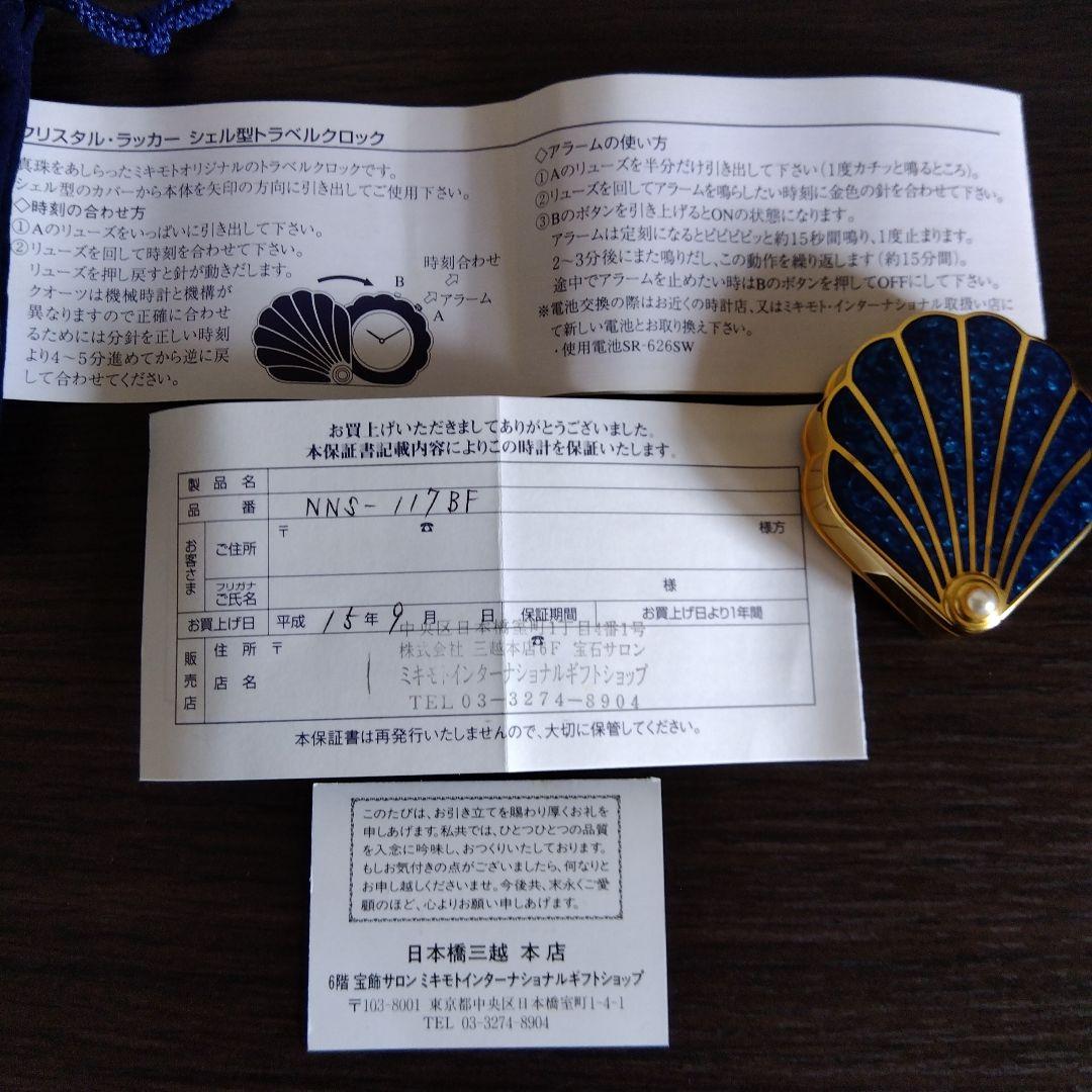ミキモト　シェル型 時計 クリスタルラッカー 青 トラベルクロック パール