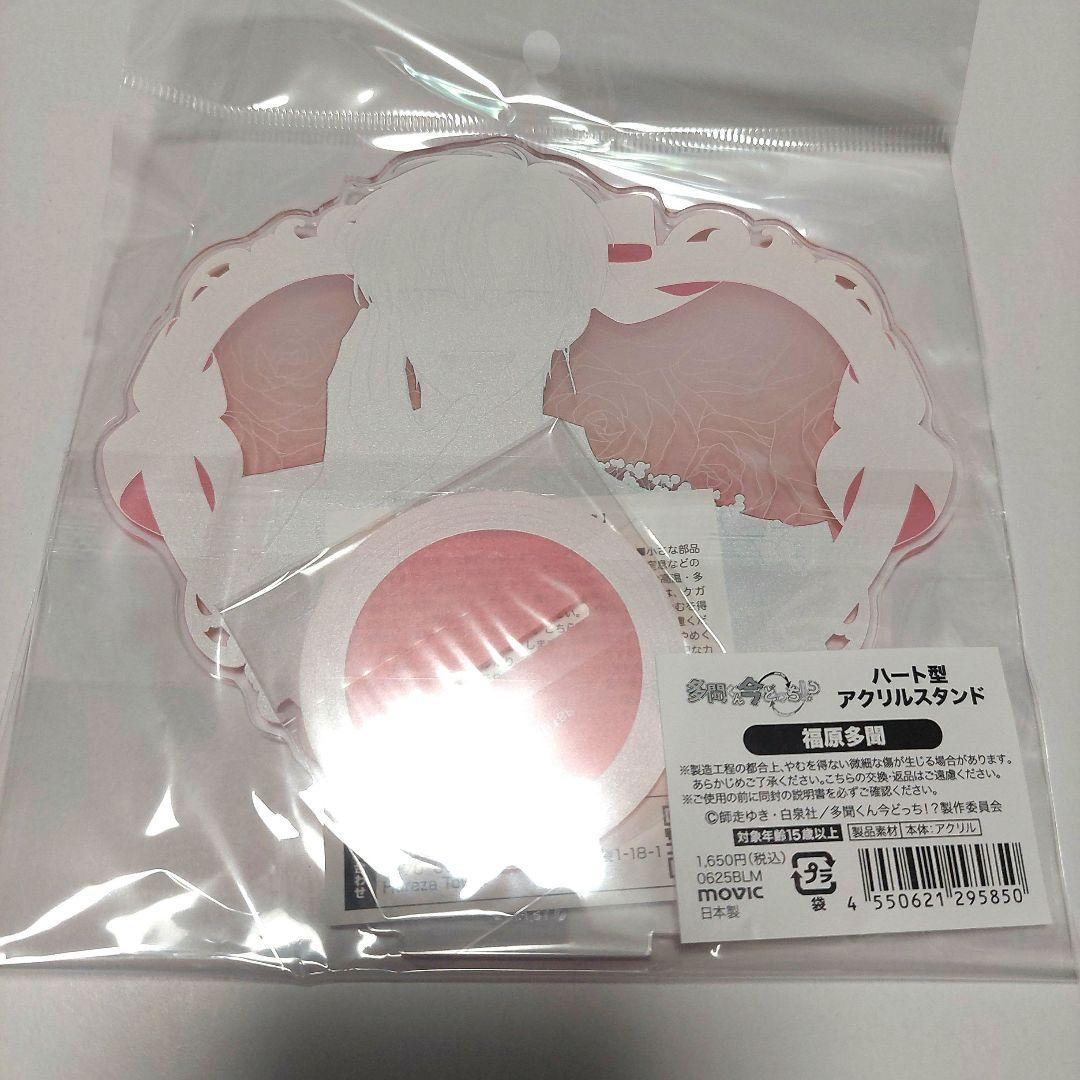 多聞くん今どっち⁉︎ アニメイト 福原多聞 ハート型アクリルスタンド