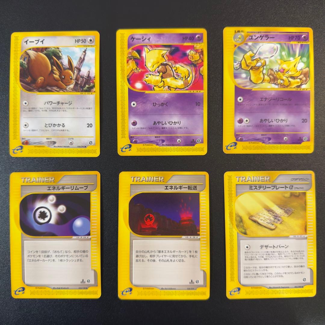 ポケモンカードe 27枚 まとめ売り