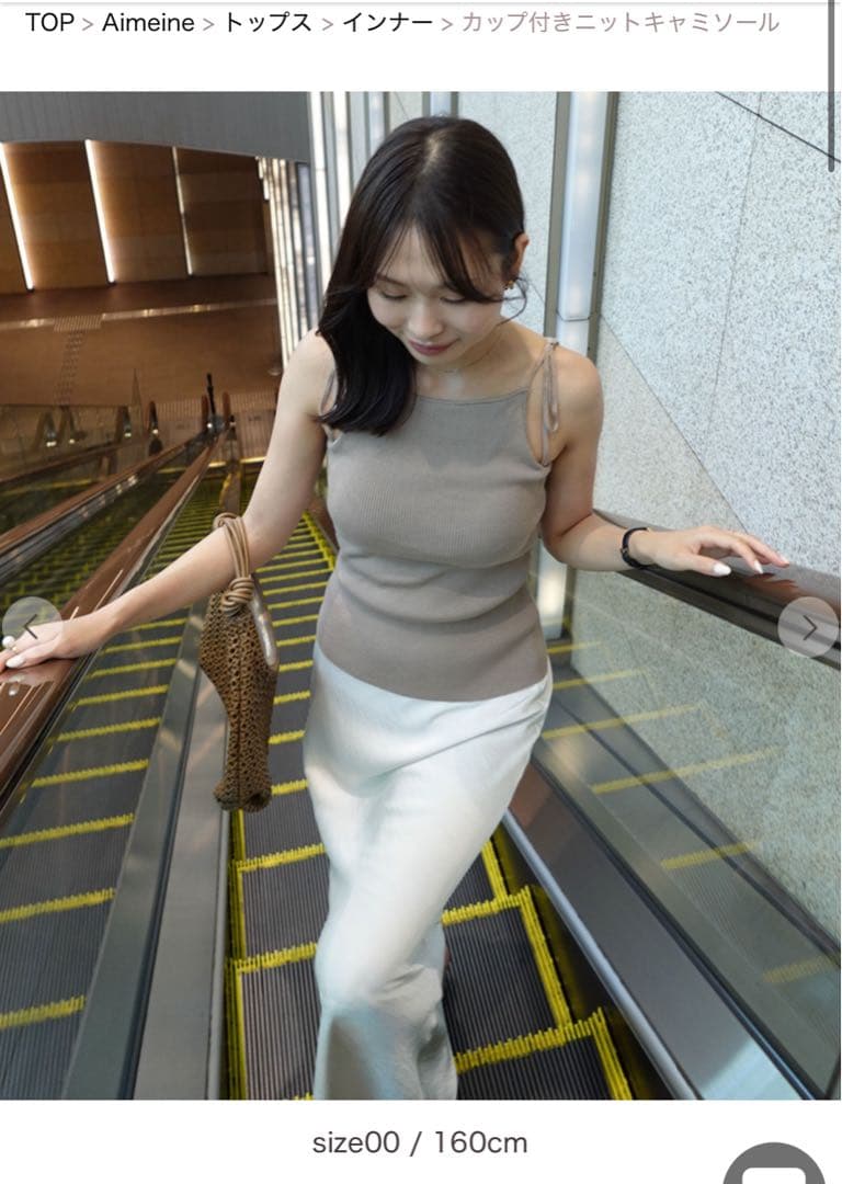 Aimeine カップ付きニットキャミソール ベージュ