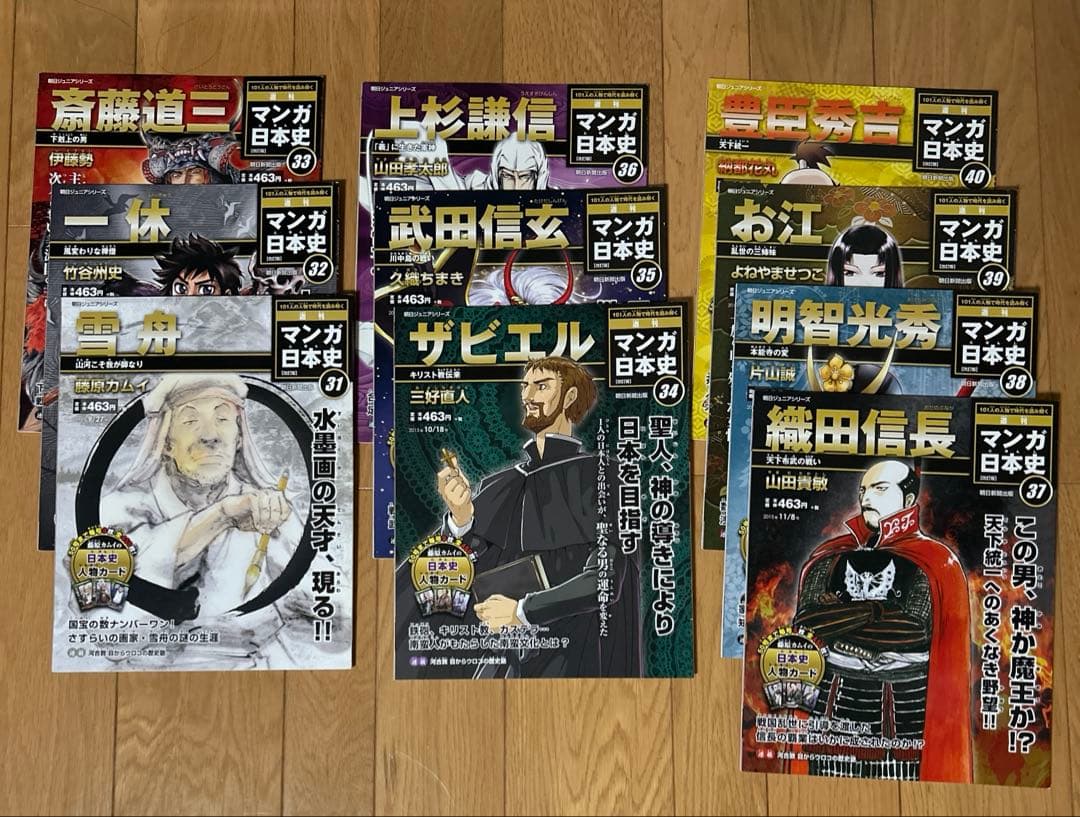 マンガ日本史[改訂版] 101人全巻セット