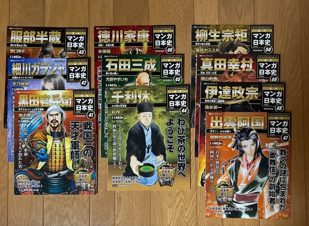 マンガ日本史[改訂版] 101人全巻セット