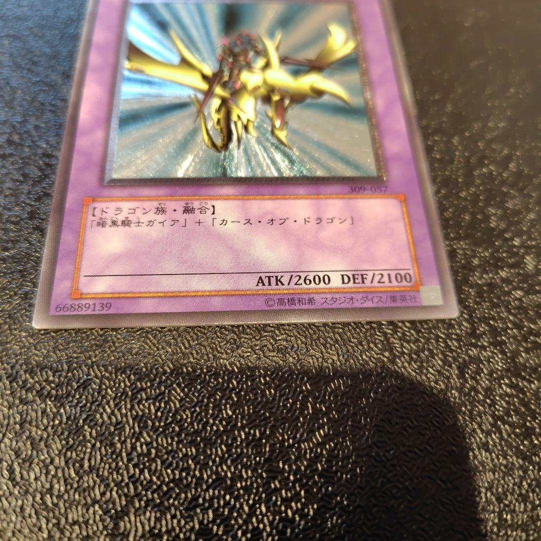 竜騎士ガイア レリーフ アルティメット 旧レリーフ　ファラオの遺産