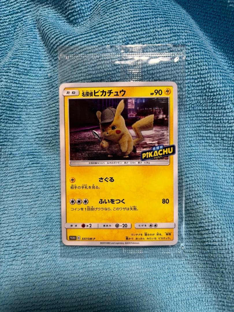 名探偵ピカチュウ　プロモ　337/SM-P 未開封