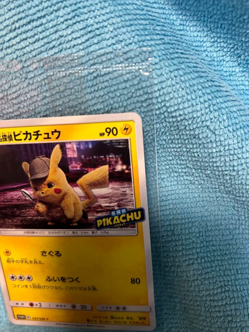 名探偵ピカチュウ　プロモ　337/SM-P 未開封