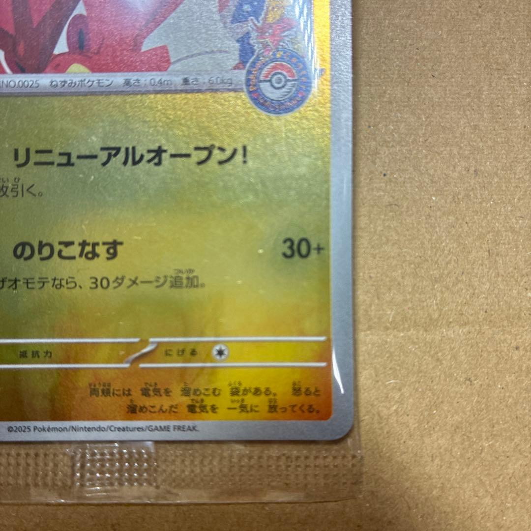 ヒロシマのピカチュウ プロモ 261/SV-P