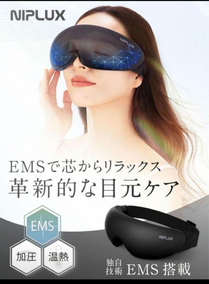 【九州大学博士監修】NIPLUX アイウォーマー EMS EYE RELAX