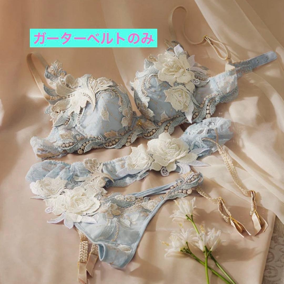 サルート24事前予約限定 完売品 GYカラー　ガーターベルト