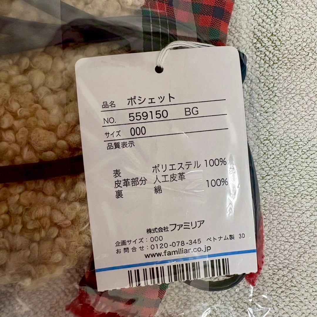 【新品未開封】ファミリア くまちゃんポシェット