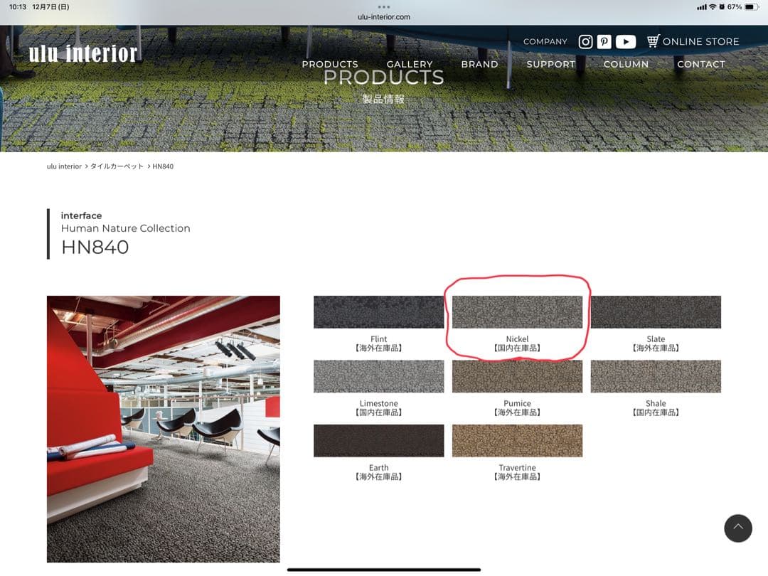 Interface HN840 タイルカーペット Nickel 5.00㎡