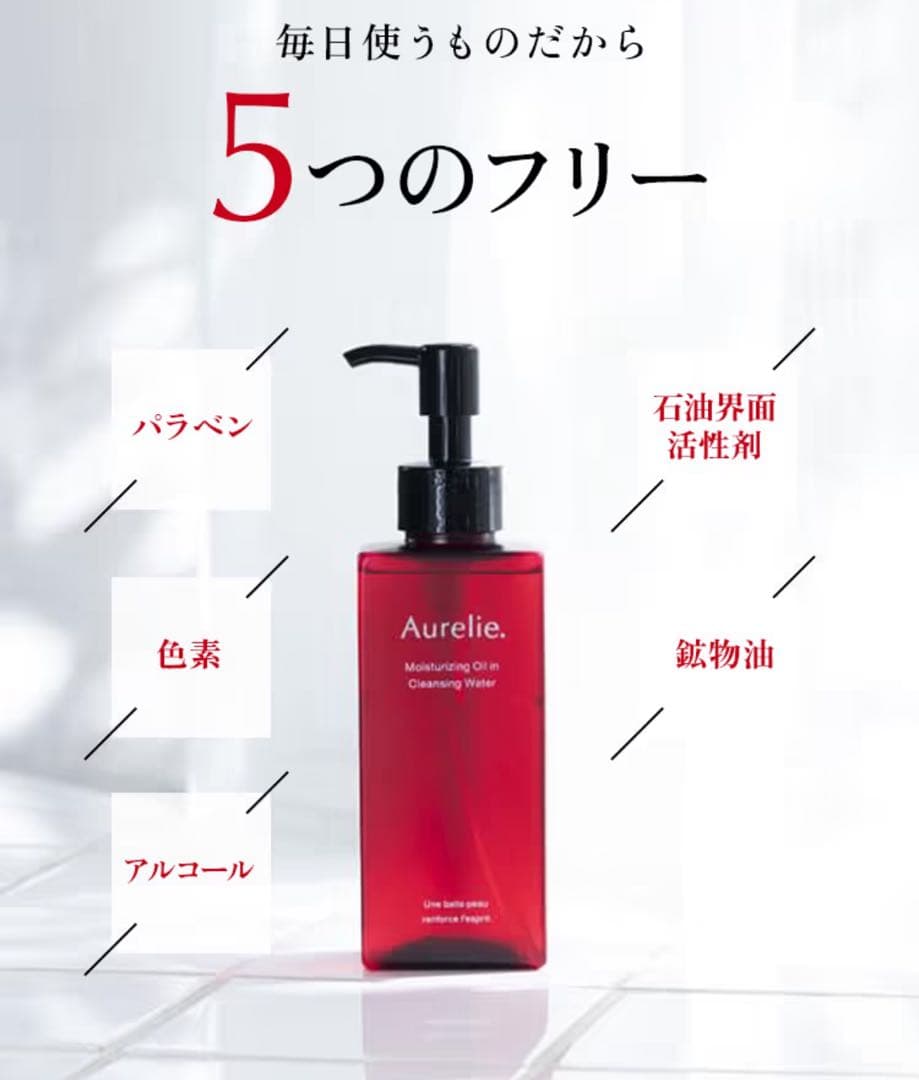 Aurelie クレンジングウォーター＆フェイスウォッシュ各２箱セット