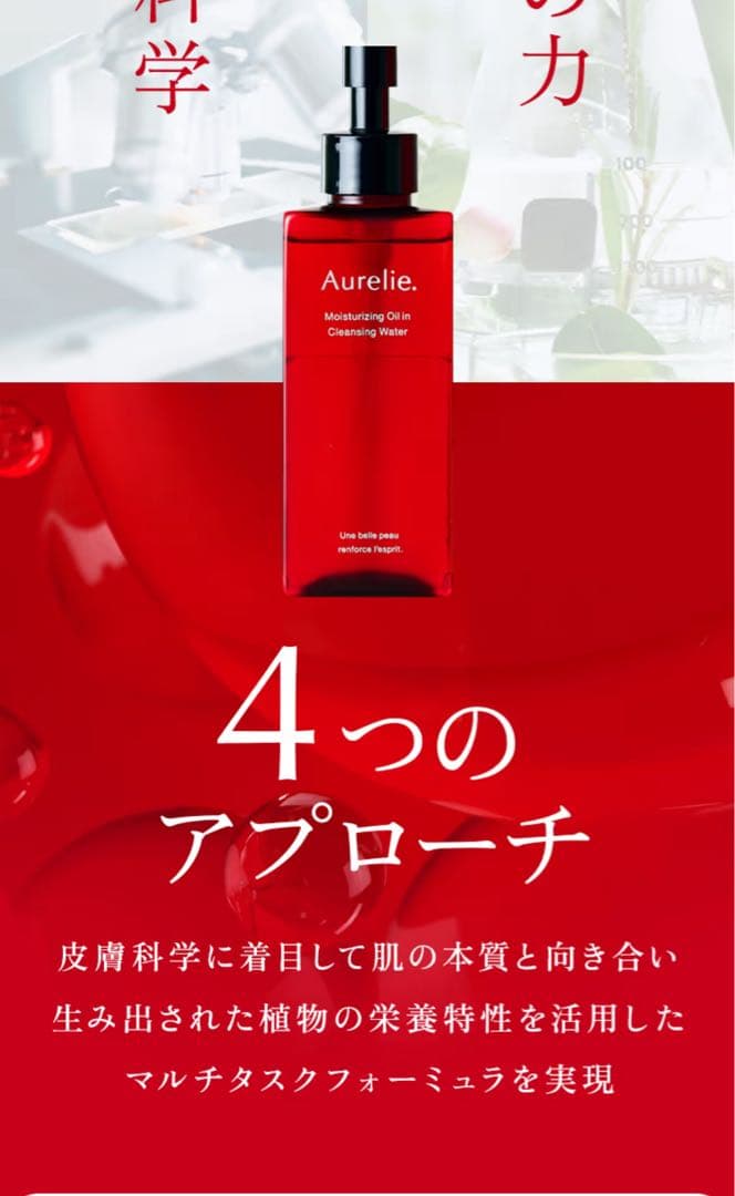 Aurelie クレンジングウォーター＆フェイスウォッシュ各２箱セット