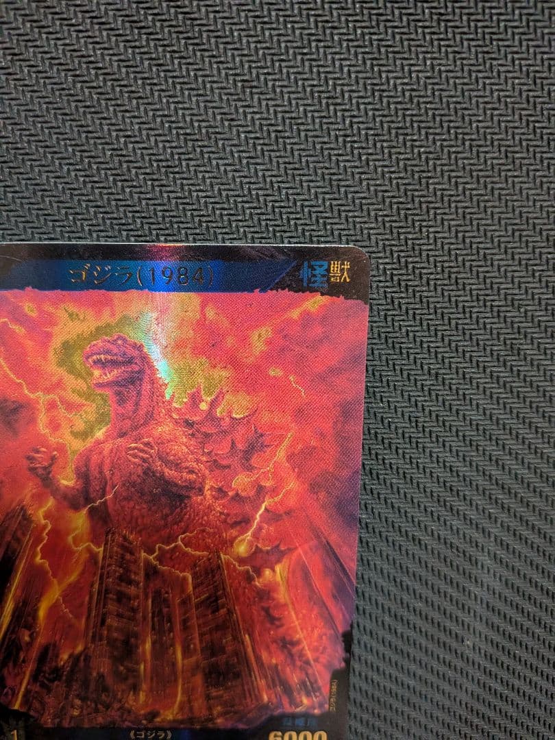 ゴジラ(1984) ゴジラカード 箔押し パラレル
