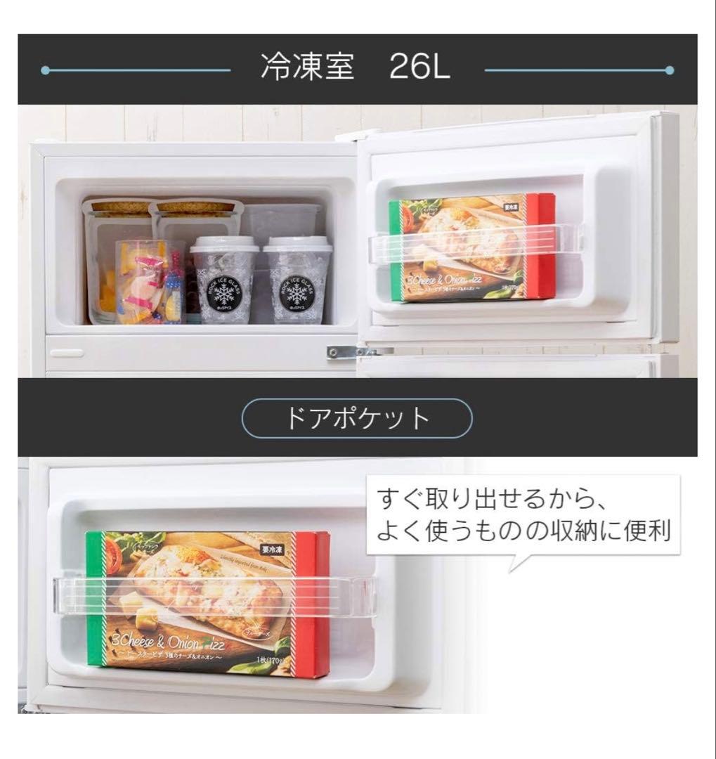 【batayan89】アイリスプラザ 87L冷蔵庫 PRC-B092D-B