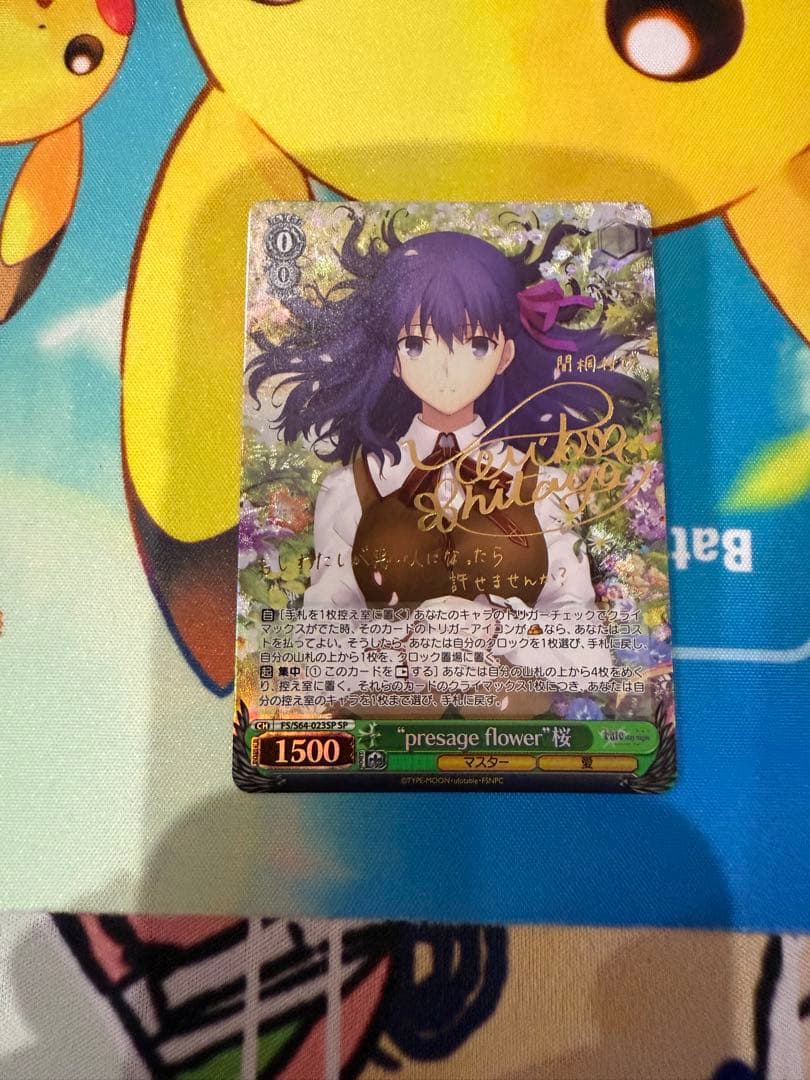 SP “presage flower”桜(サイン入り)