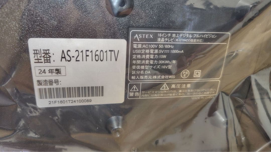 ASTEX 16インチ液晶テレビ AS-21F1601TV