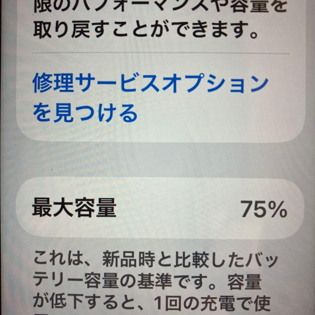 Apple iPhone SE2 ホワイト 本体 SIMフリー　75%