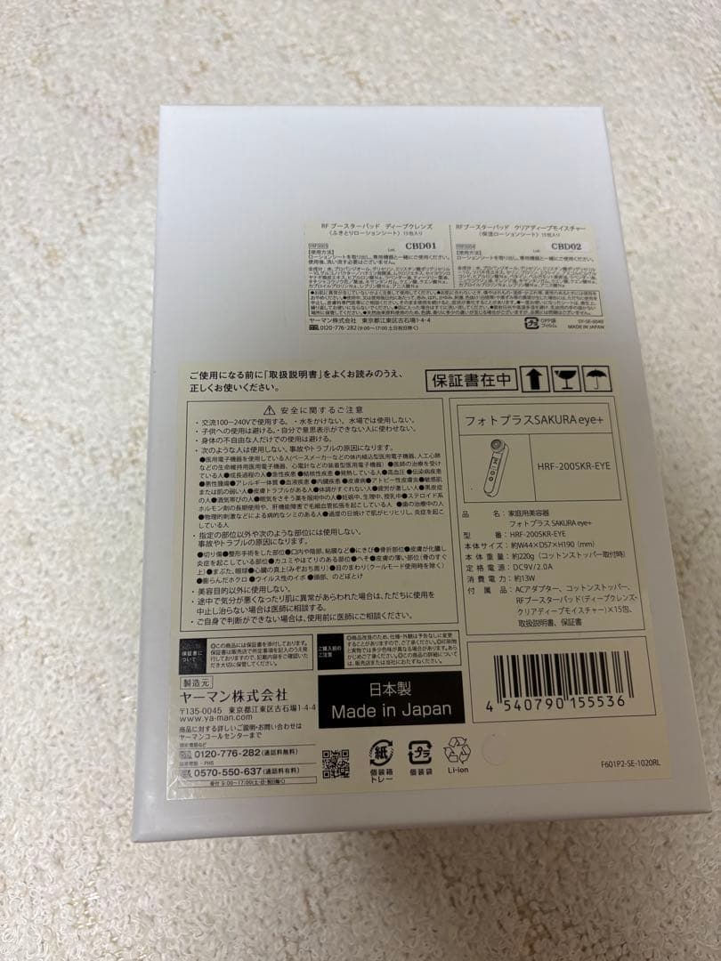 ヤーマン フォトプラス サクラ アイプラス HRF-200SKR-EYE
