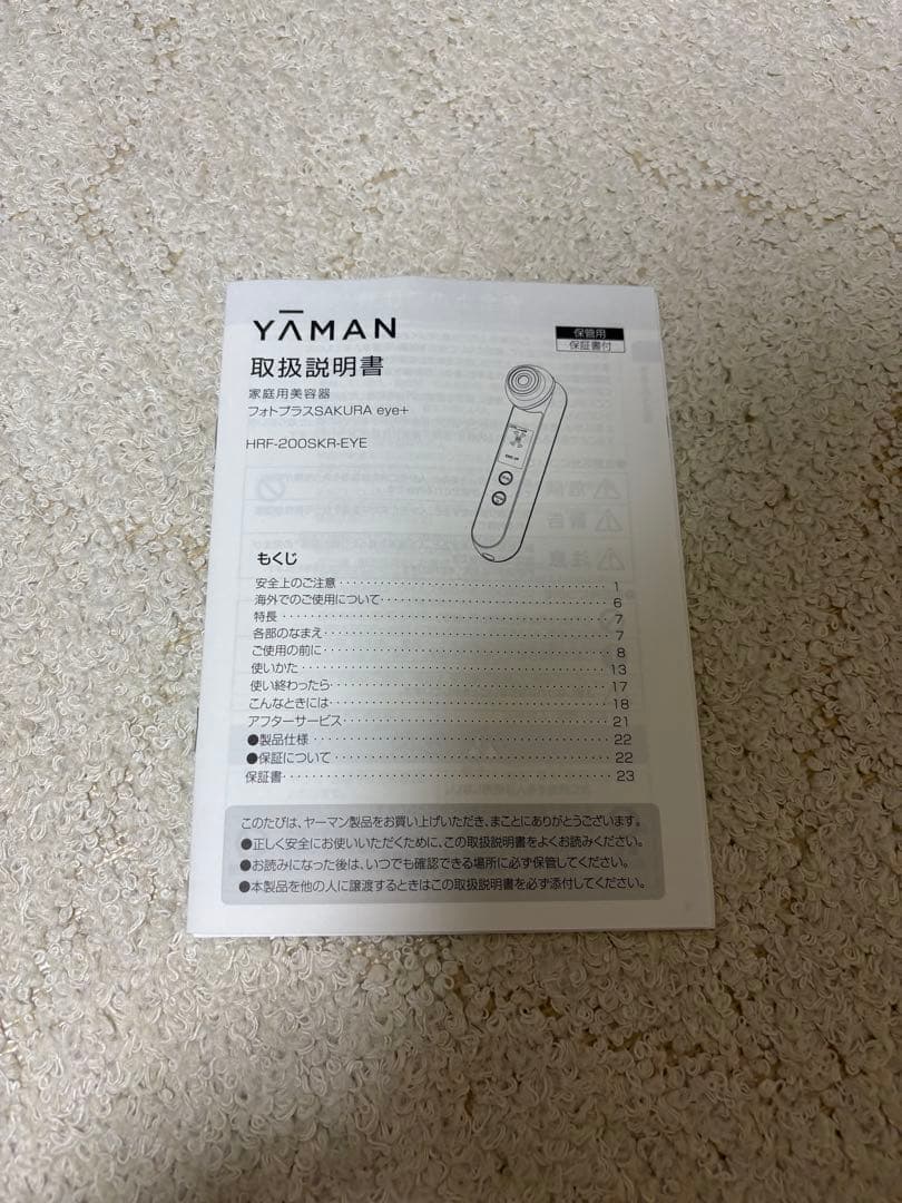 ヤーマン フォトプラス サクラ アイプラス HRF-200SKR-EYE