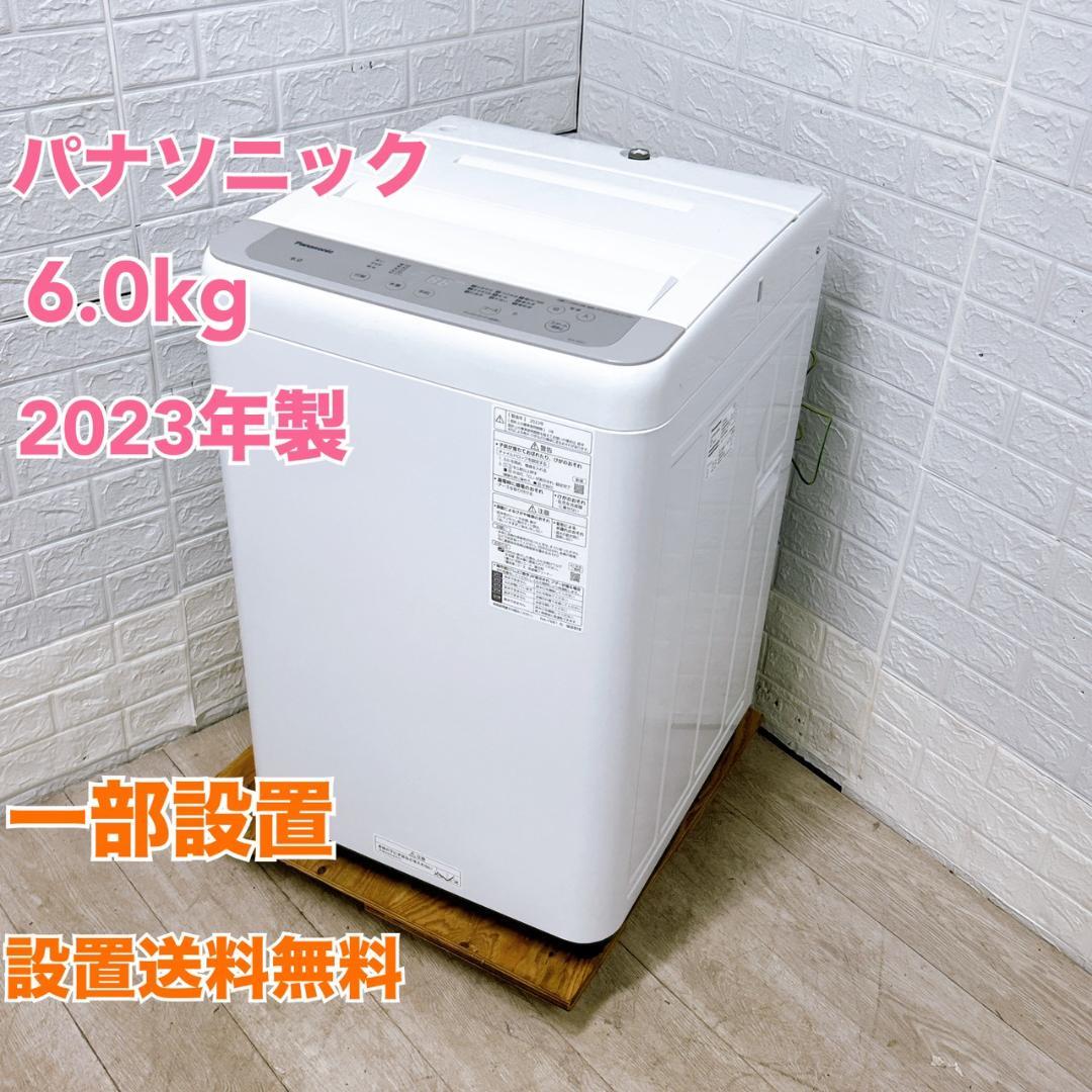 B10253 パナソニック 6.0kg 洗濯機 一人暮らし 小型