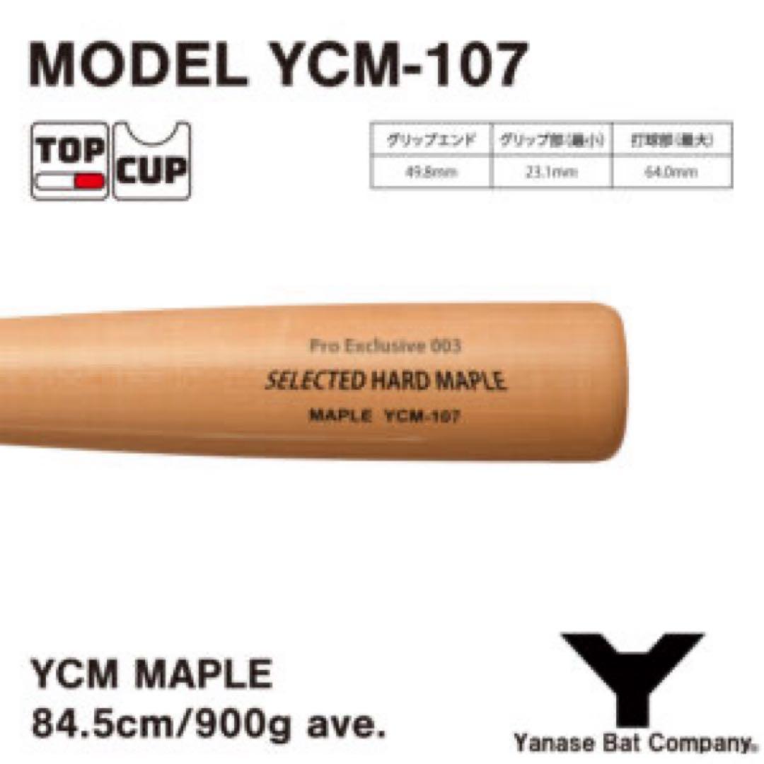 バット Yanase Bat YCM-107