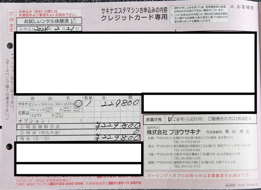 【美品】サキナピノ美顔器　微弱電流で美容&育毛