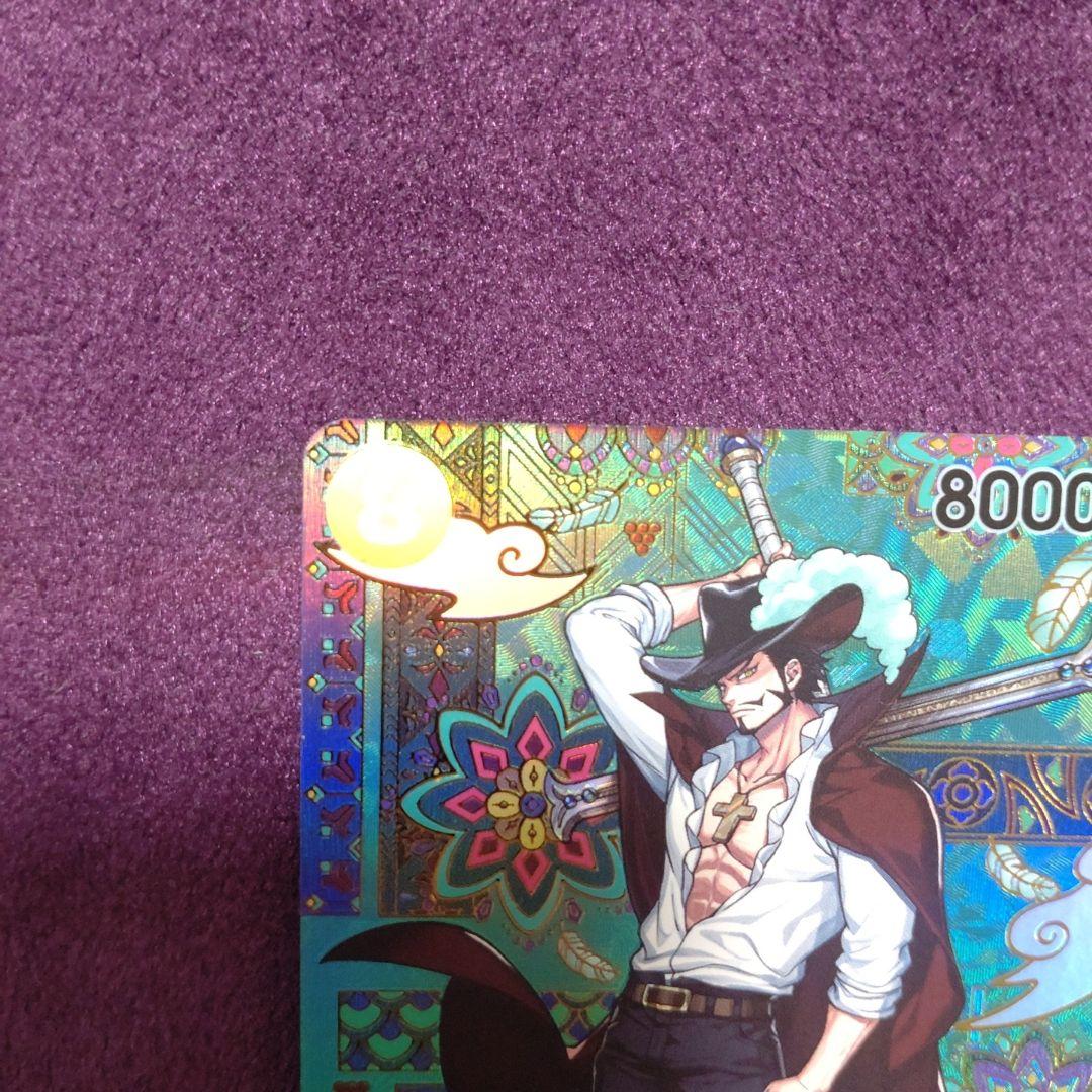 ジュラキュール・ミホーク　SP スペシャルレア　パラレル　OP12-030 ④