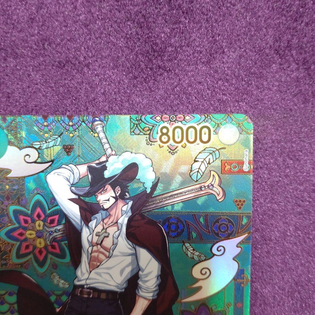 ジュラキュール・ミホーク　SP スペシャルレア　パラレル　OP12-030 ④