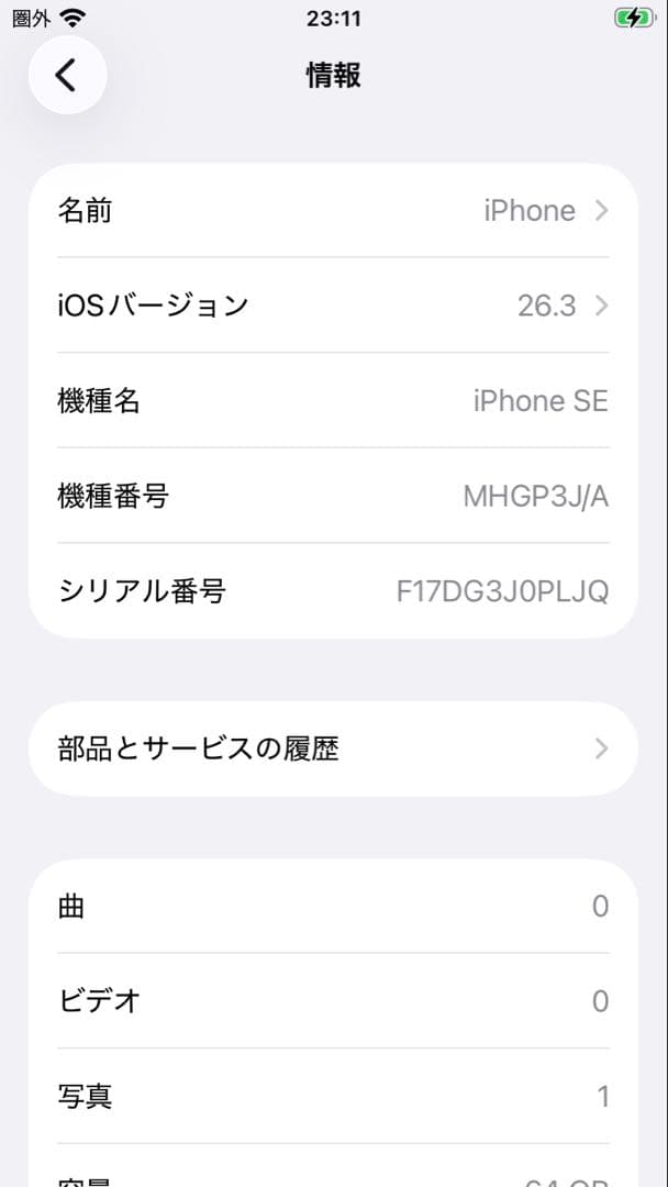 Apple iPhone SE (第2世代) 64GB SIMフリー