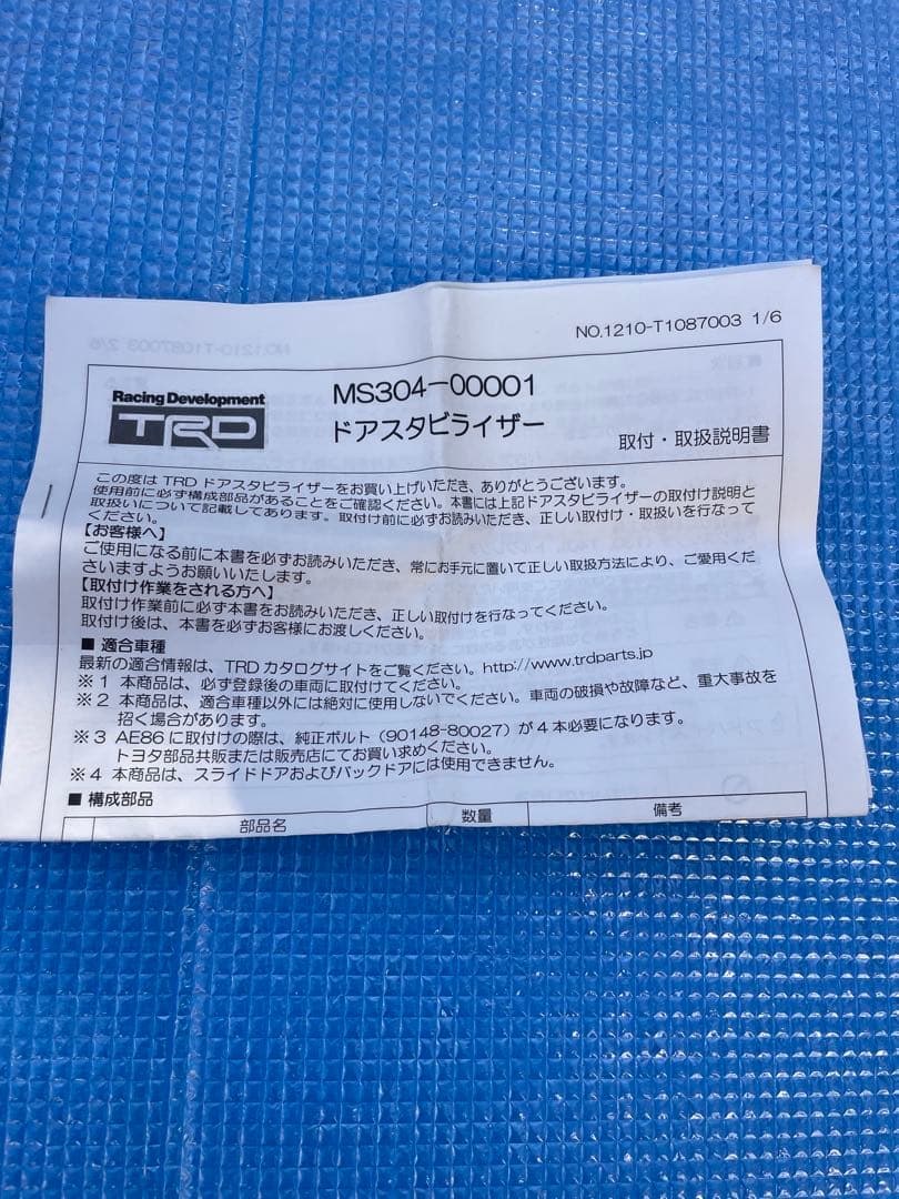 TRD ドアスタビライザー MS304-00001