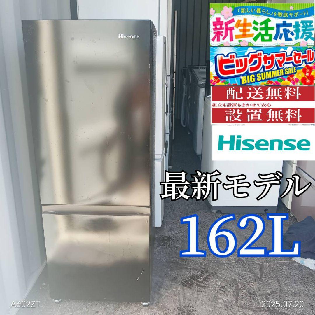 麓瑠薰様　ハイセンス　最新モデル　冷蔵庫