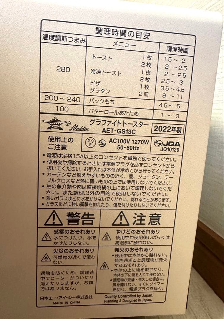 アラジン グラファイトトースター AET-GS13C 2022年製