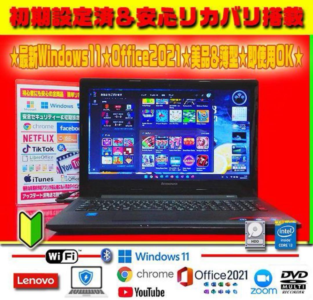 ☀極上＆薄型★最新Win11★オフィス2021★安心リカバリ★メモリ増★即使用★
