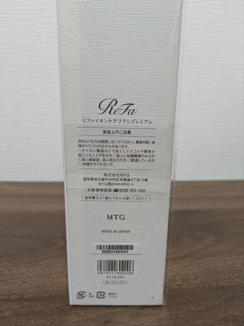 【新品未使用】ReFa リファイオンケアブラシプレミアム　ショッパー付