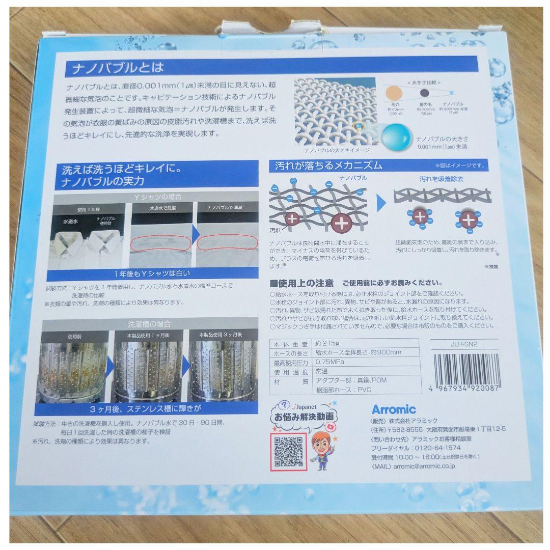 最終値下げ 新品 アラミック シルキーナノバブル 洗濯ホース JLH-SN2