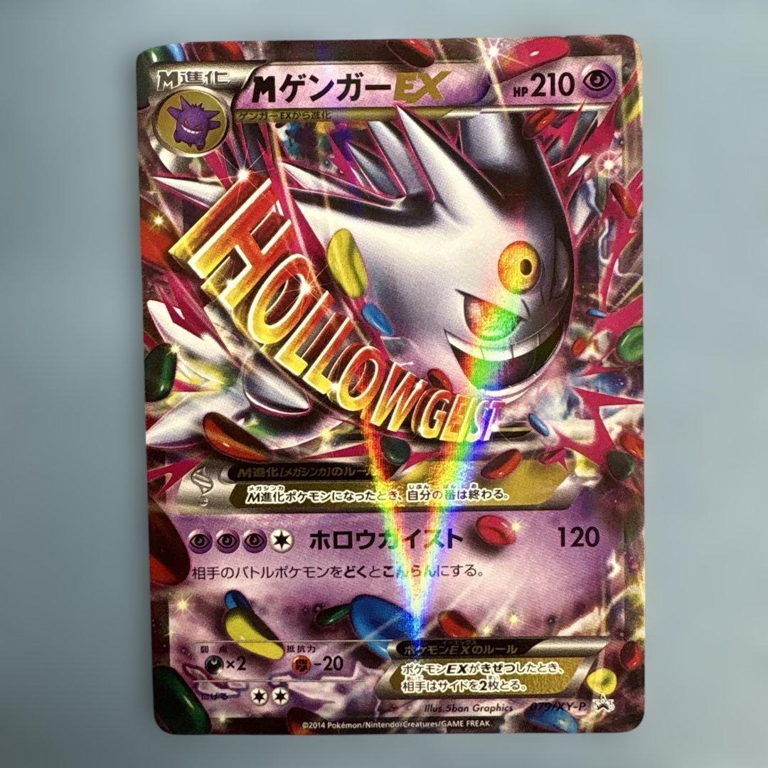 MゲンガーEX：白いメガゲンガーキャンペーン PROMO XYシリーズプロモー…