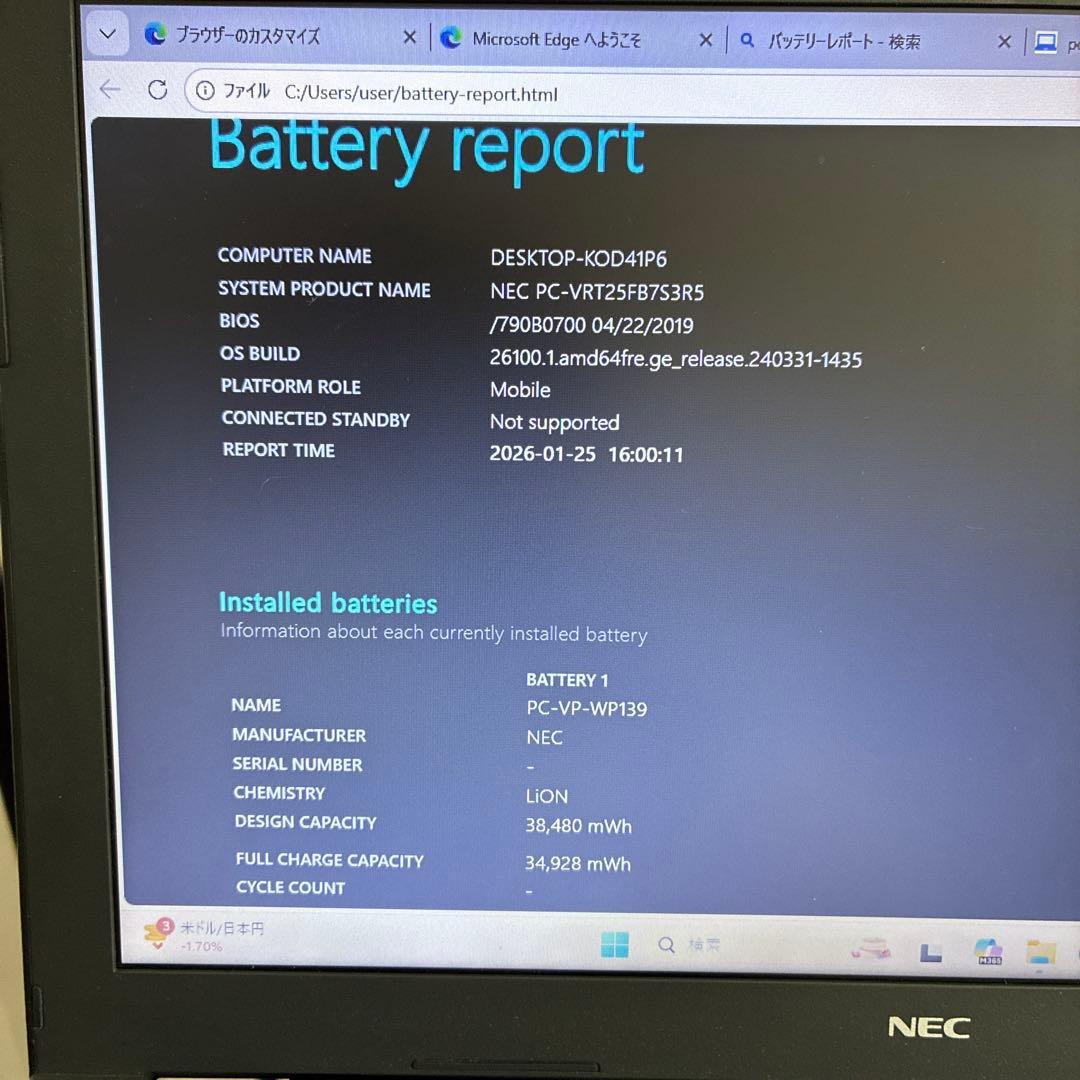 No1 NECノートパソコン　i5-7200U　8GB　HDD512GB