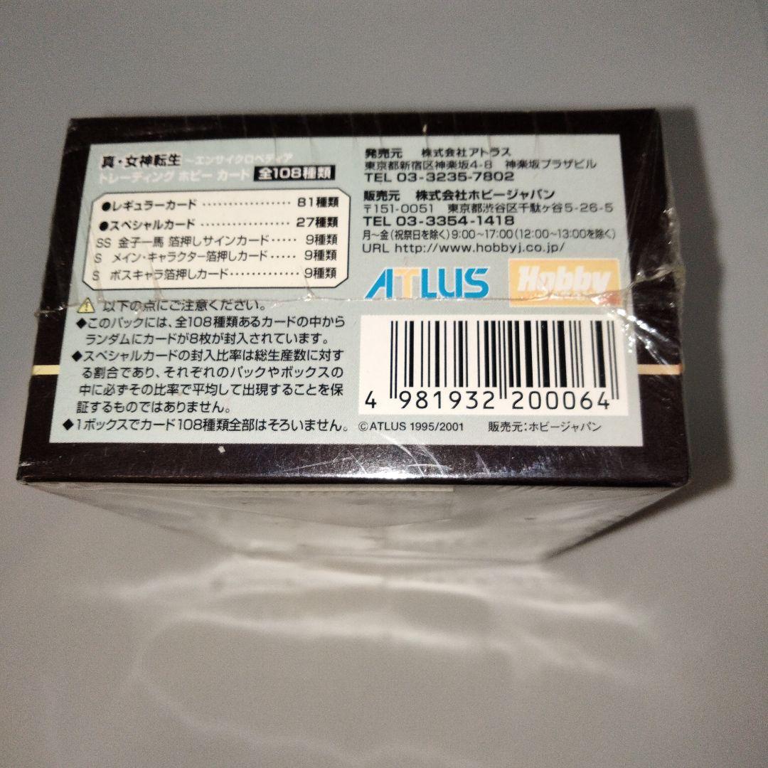 真・女神転生　エンサイクロペディア　未開封　シュリンク付　１BOX限り