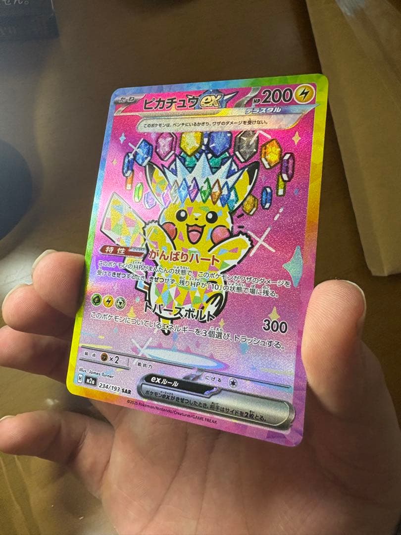 メガドリーム　ピカチュウEX SAR