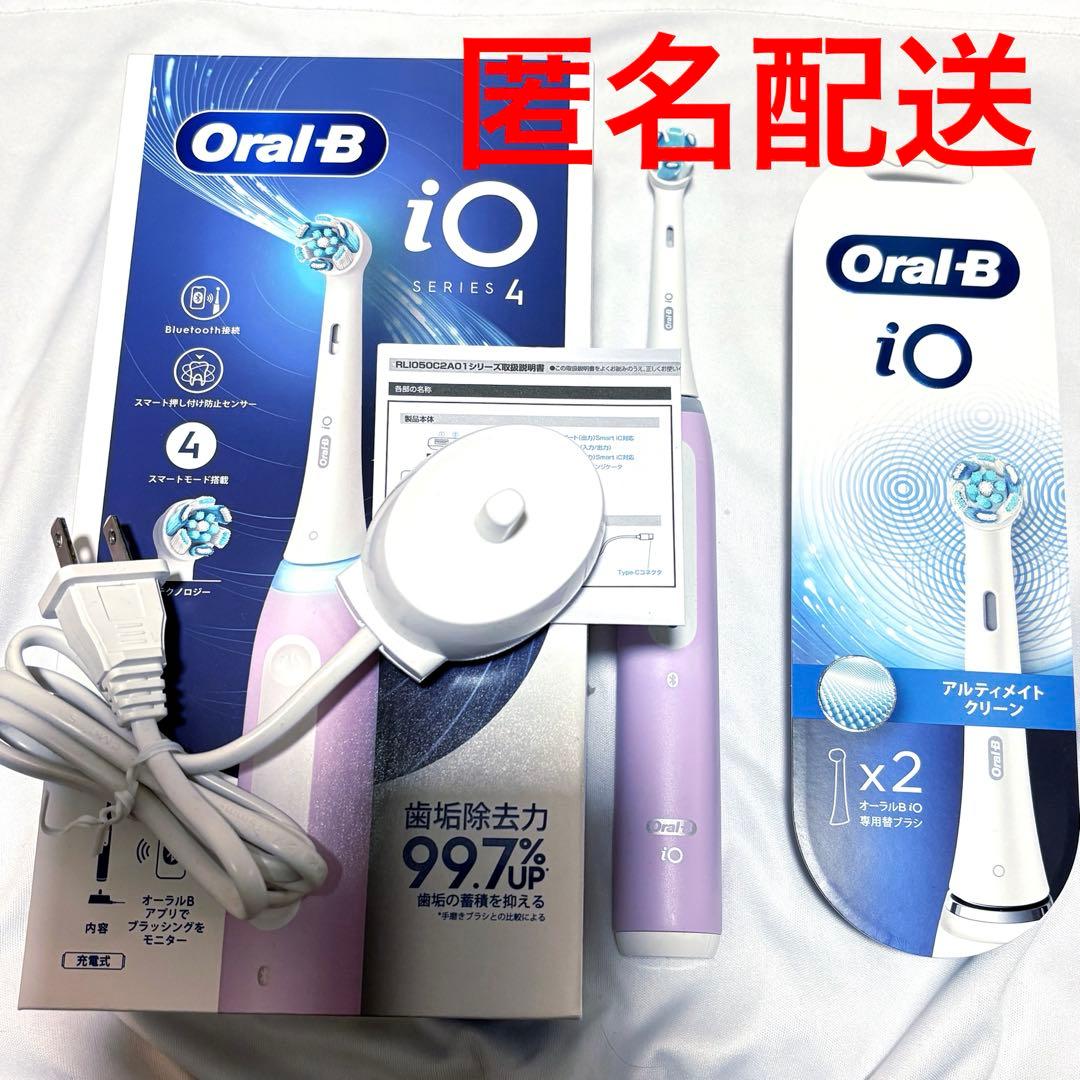 オーラルb iO4 ラベンダーE 本体+ブラシ