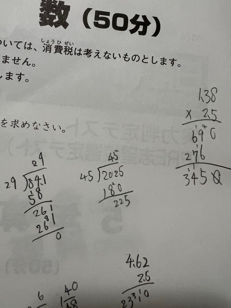 日能研　5年　前期　公開模試　2024 テスト