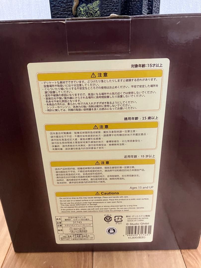 み*み様 ジブリ　天空の城ラピュタ　置時計　ロボット兵の望み