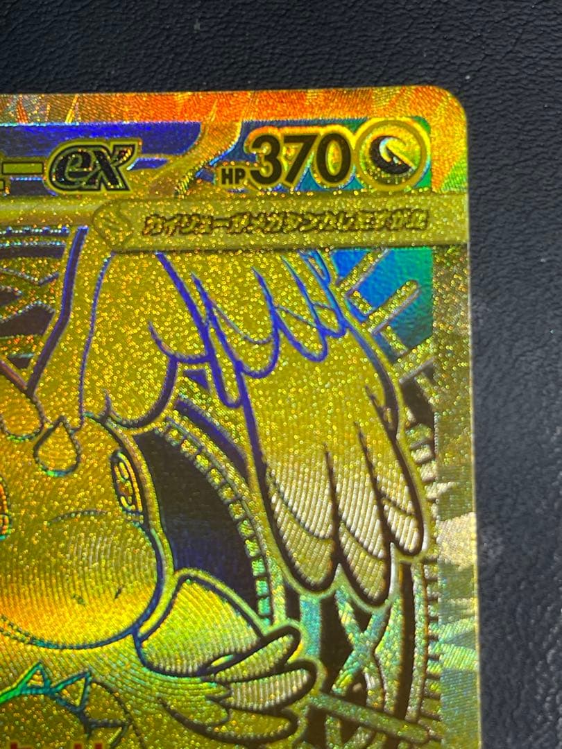 メガカイリューex MUR [M2a 250/193](ハイクラスパック