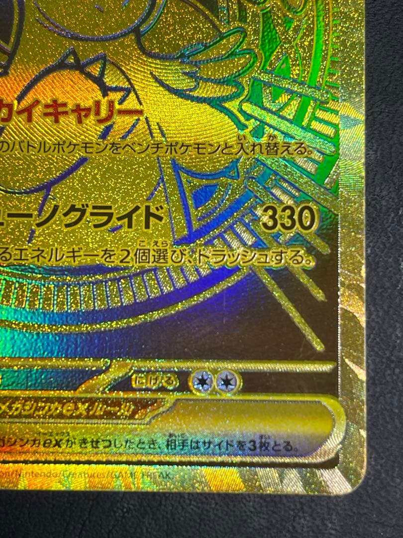 メガカイリューex MUR [M2a 250/193](ハイクラスパック