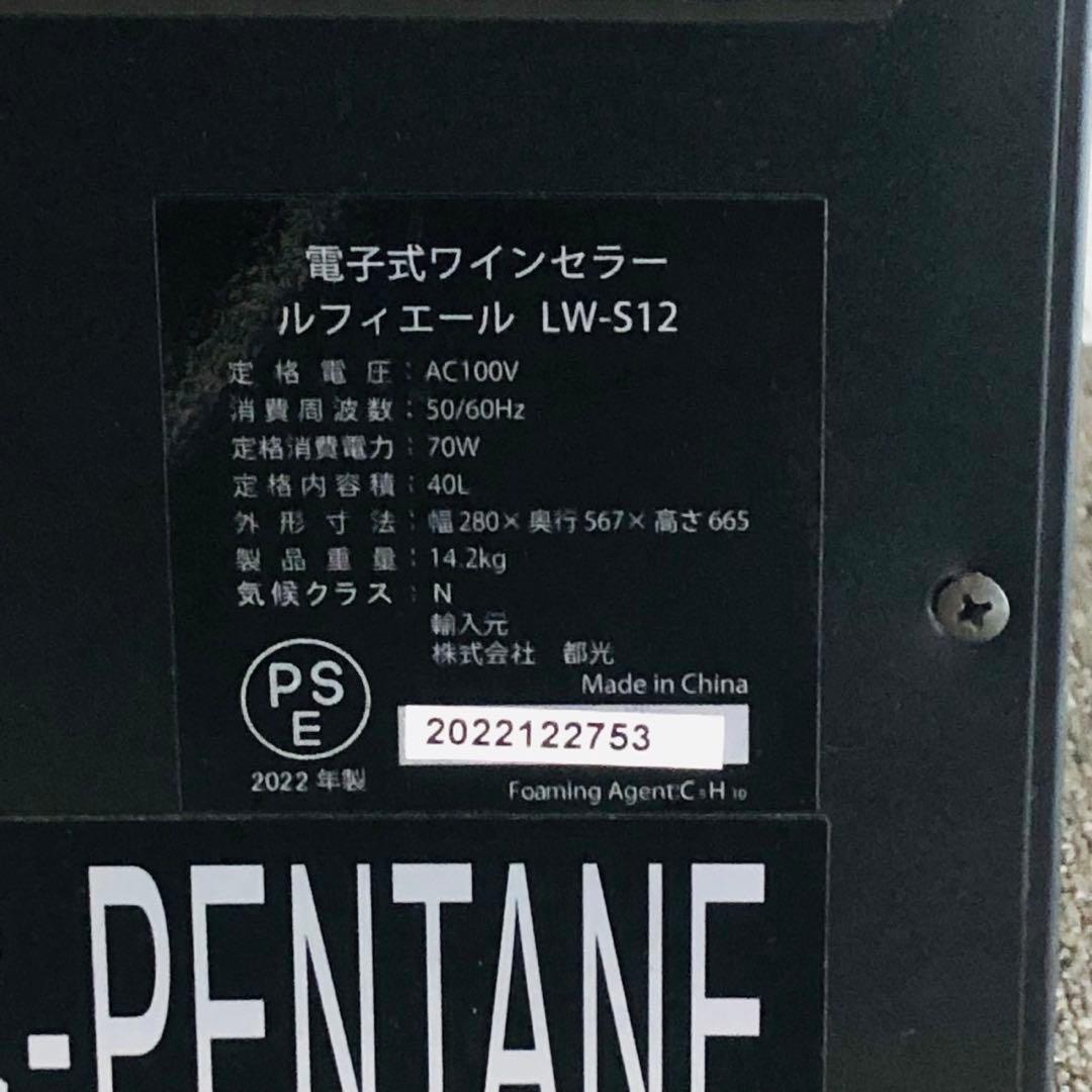 F31 ルフィエール 電子式ワインセラー 冷蔵庫 40L おしゃれインテリア✨